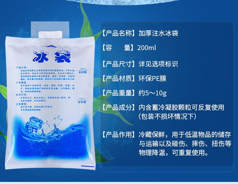 冰袋详情790-200ml_02