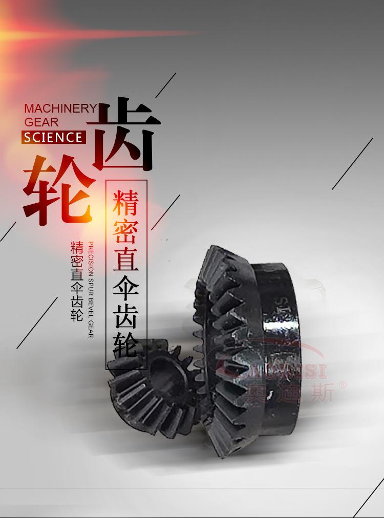 精密直伞齿轮-详情页_01.jpg