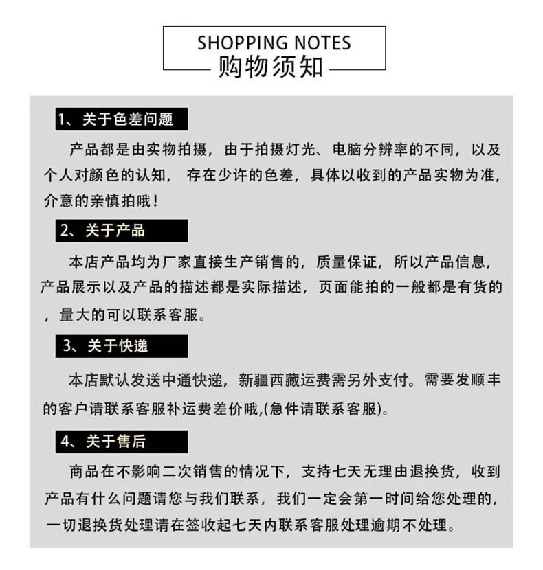 购物须知5
