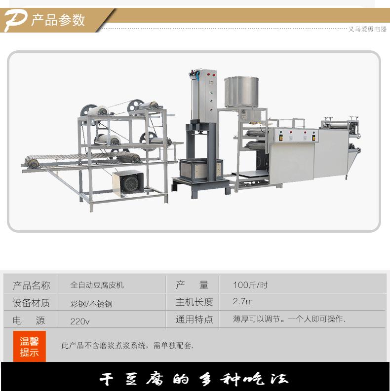 豆腐皮机详情._03
