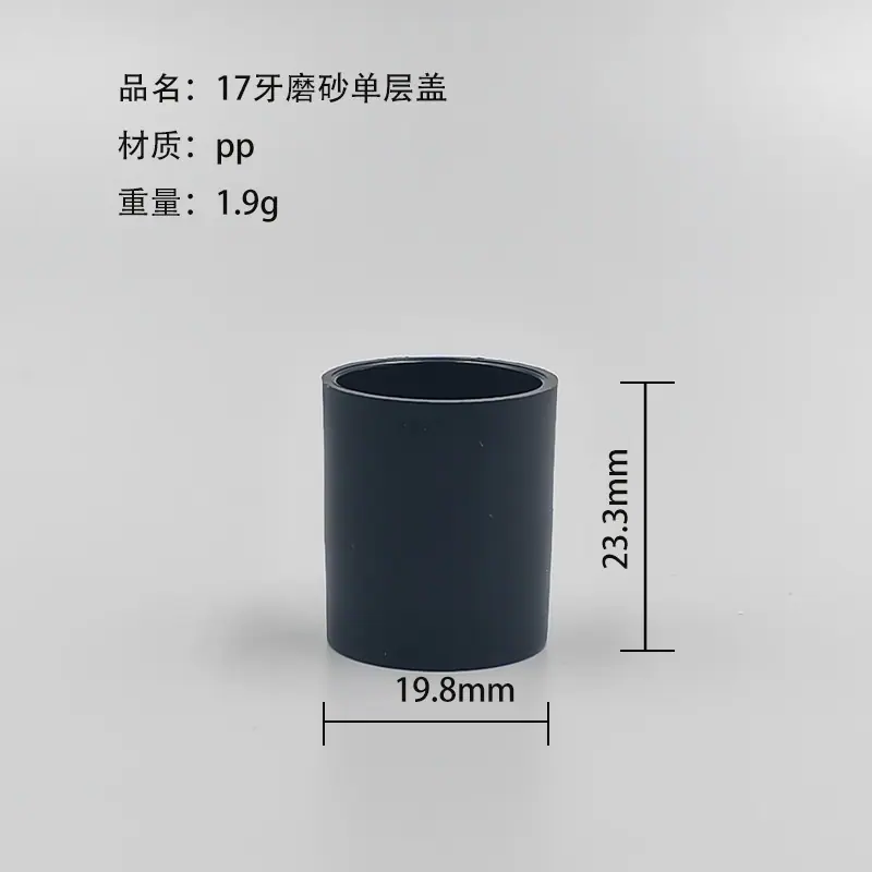 17牙磨砂盖2