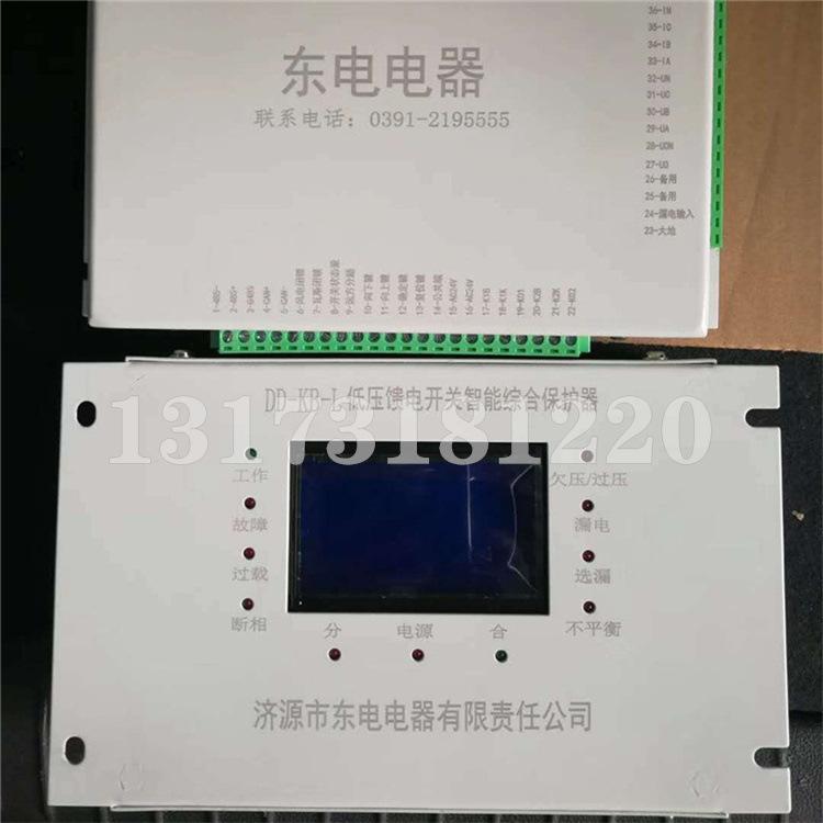 DD-KB-LD低压馈电开关智能综合保护器-2.jpg
