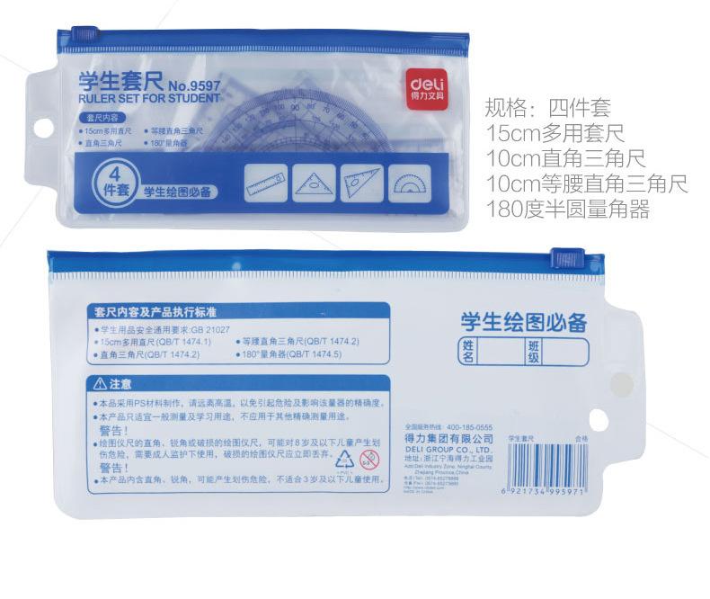 得力学生套尺