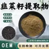 Extracto de semilla de puerro 10:1 Materia Prima Grado Alimenticio Soluble en Agua Polvo de Semilla de Puerro Procesamiento de Extracción de Plantas Personalización