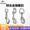 Hebilla de resorte de aleación de zinc hebilla colgante giratoria universal llavero de metal mosquetón accesorios de hardware de rigging al por mayor