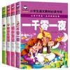 Set Completo de Libros para Estudiantes de Primaria y Niños, Incluyendo Clásicos Mundiales, Cultura Tradicional China y Libros de Conocimiento Histórico, a Precios Fantásticos