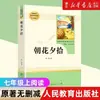 Camel Xiangzi y Cómo se Hizo el Acero, Edición de la Editorial de Educación del Pueblo, Obra Original de Lao She, Volumen Siete