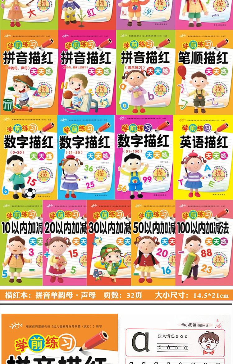学前练习天天练全18册详情图_02.jpg