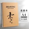 Bloco de Desenho 8K Especial para Estudantes de Arte Papel para Desenho A4 Papel para Esboço 16K Desenho a Lápis Esboço Pintado à Mão Caderno de Esboço Atacado