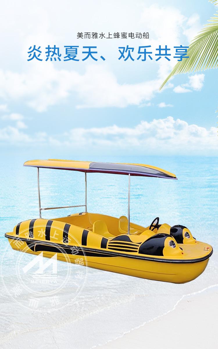 蜂蜜电动船.jpg