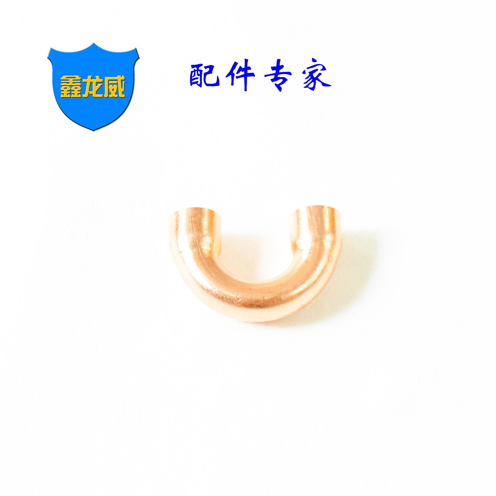 180度紫铜弯头