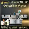Máquina etiquetadora automática para botellas redondas, máquina etiquetadora autoadhesiva, máquina etiquetadora automática para botellas de vidrio, botellas de plástico y botellas cuadradas