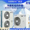 Set de Equipos de Refrigeración para Almacenamiento en Frío, Enfriador de Aire Pequeño de Refrigeración Especializado, Almacenamiento en Frío Móvil para Conservación de Frescura