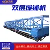 Máquina de Nivelamento de Estrada Tipo Quadro Pavimentadora de Concreto de Camada Dupla com Três Rolos com Viga Vibratória Suspensa para Estrada de Túnel