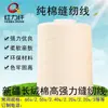Fio de Algodão Longa Fibra Hongli para Fiação em Anel e Boa Resistência à Tração Fio de Costura de Algodão de Fibra Longa de Xinjiang Branco Co- Tingido Fio de Algodão para Costura de Alta Velocidade