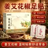 Adesivo para Pés Yuanqi Poria Oito Tesouros, Adesivo para Pés Old Beijing, Adesivo para Pés Quente em Cima Frio em Baixo, Adesivo para Pés de Artemísia, Adesivo para Pés Calmante de Cúrcuma, disponível para atacado