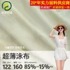 Tecido Ultra Fino para Roupa de Banho 122g, Alta Elasticidade, Proteção Solar, Sensação de Frescor, Tecido de Malha de Poliéster Ice Silk, Tecido Esportivo de Malha de Trama de Secagem Rápida para Roupa de Banho