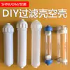 Purificador de água 10 polegadas grande T33 concha dente de travamento concha da membrana DIY concha de filtro transparente enchimento de material filtrante garrafa de filtro de aquário concha vazia