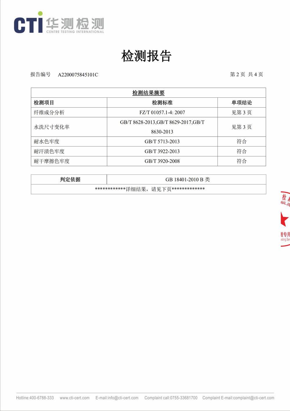 质检报告2.jpg