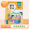 Apuntes de Clase del Primer Semestre para Grados 1-6, Chino, Matemáticas e Inglés, Edición de la Editorial de Educación Popular, Sincronizado