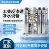 Equipo Industrial de Purificación de Agua por Ósmosis Inversa Equipos de Tratamiento de Agua Pura de Etapa Única y Doble Purificador de Agua Comercial Grande Totalmente Automático