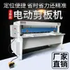 Máquina Cortadora de Láminas Eléctrica, Máquina Cortadora de Láminas de Acero Inoxidable, Máquina Cortadora de Malla Diamantada, Cizalladora, Máquina Cortadora de Láminas Pequeña y Mediana