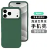 Adecuado para funda de teléfono móvil de silicona líquida Apple 18Promax, Apple 17 Simple Tacto Piel Color Sólido 16 Cubierta Protectora Anticaídas