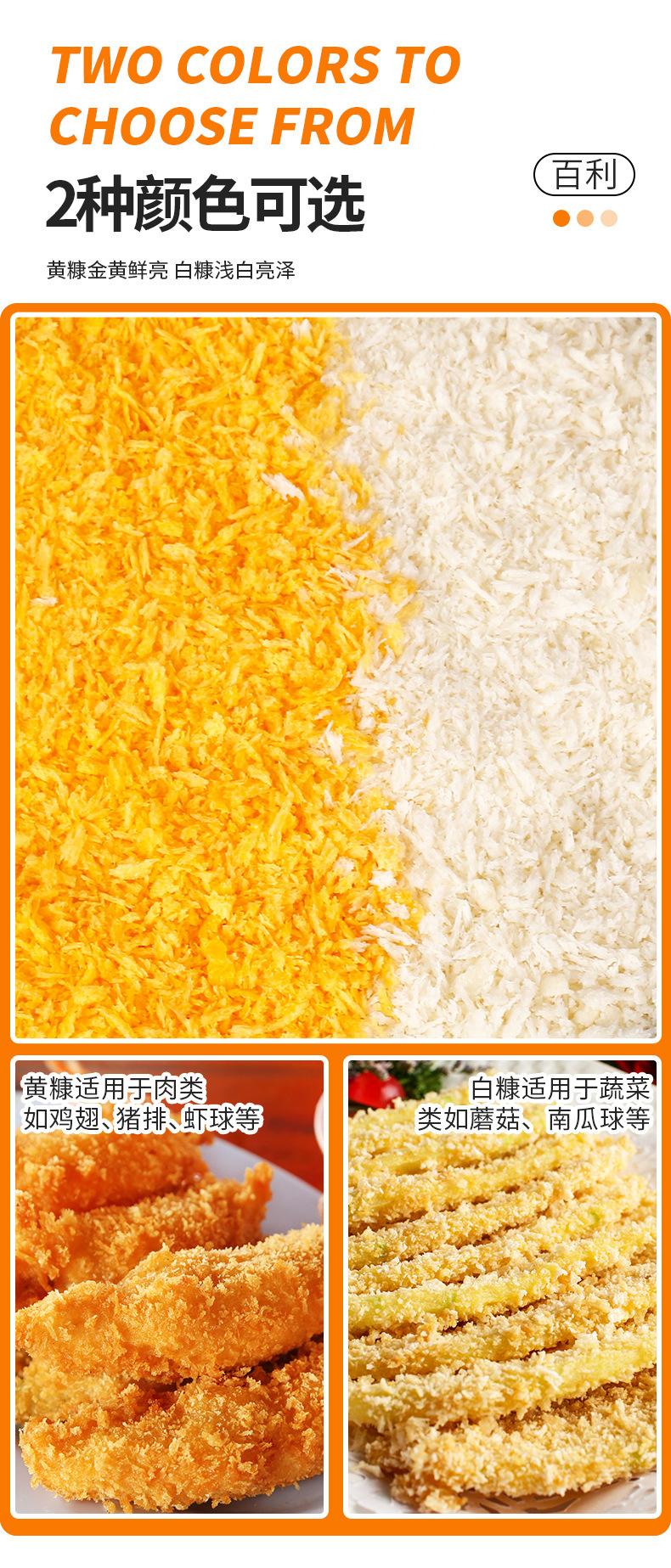 百利面包糠（黄色）1千克多款可选详情页_04.jpg