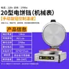 Nueva plancha eléctrica comercial grande de doble cara, horno para panqueques, máquina de temperatura constante, fabricante de panqueques para freír, fabricante de gyoza