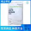 HIPS resistente a altas temperaturas Zhenjiang Chimei PH-88 para artículos del hogar y juguetes de plástico, resistente al calor y de alto flujo