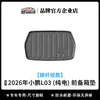 Adecuado para alfombrillas de coche Xpeng L03 2026, protector de respaldo impermeable ecológico de TPE, alfombrilla para compartimento inferior del maletero con patrón de fibra de carbono