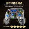 Mango de juego inalámbrico Bluetooth para Switch, modelo privado de fábrica, luz deslumbrante, vibración somatosensorial, ráfaga, tecla macro trasera, PC