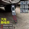 Cinto de Eletricidade Estática para Carro, Tira de Aterramento Espessada Resistente ao Desgaste, Corrente de Eletricidade Estática, Liberação de Eletricidade Estática Traseira, Pingente Decorativo para Carro
