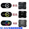 Control Remoto Táctil LED RF Colorido Regulable Doble Temperatura de Color RGBCW Color Único Tira de Luz de 12V 24V Controlador Tricolor