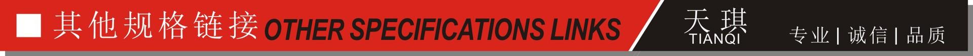 其他规格连接