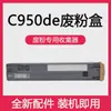 Aplicable a Lexmark C950de caja de tóner residual C950de X940e X945e X950 caja de tóner residual X950de X952