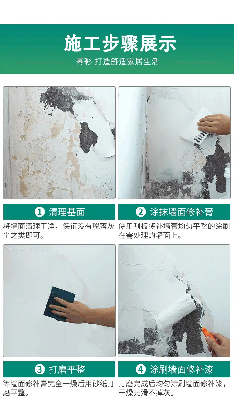 补墙膏-7