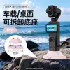 Novo modelo adequado para suporte de carro da série DJI Pocket, adesivo nano, antiderrapante, destacável, base multifuncional