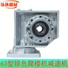 Máquina para subir escaleras RV50 63 caja de transmisión reductora de engranajes helicoidales accesorios Louqianxiong