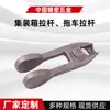 Produção e Processamento de Ferragens para Conector de Extensão, Fixador para Haste de Reboque de Carga Não Padrão, Haste de Reboque de Container