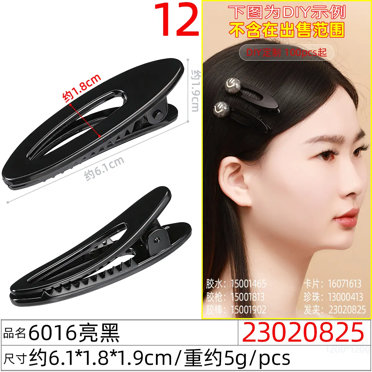 23020825#6016亮黑