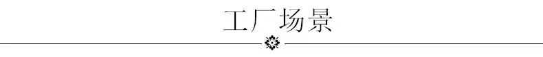 工厂实景