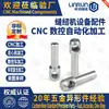 Processamento de Peças de Máquinas Principais Pinos de Ferro Puro Processamento de Peças de Hardware de Precisão Processamento de Aço Inoxidável Peças de Máquinas Principais CNC