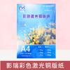 Papel couché láser 128G a4 alto brillo a3 impresión a doble cara papel láser a color 157g 200g cobre láser 250g300g