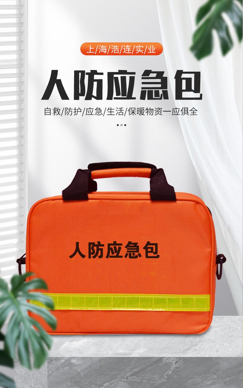 人防应急包_01