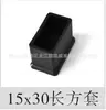 Mueble para mesa y silla antideslizante resistente al desgaste y silencioso dedicado a una variedad de especificaciones de tubos rectangulares Cubierta rectangular de goma blanda de PVC