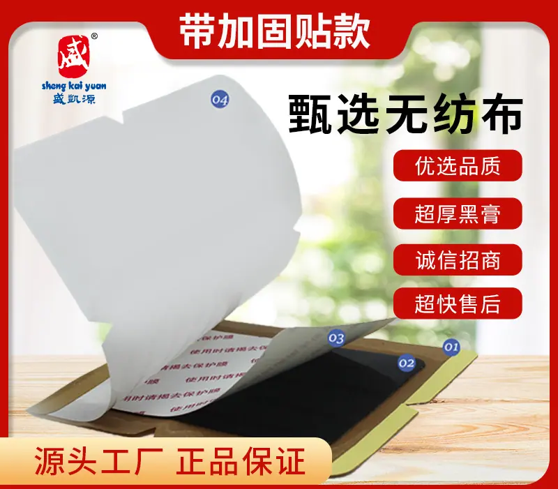 磁疗巴布贴 (牛皮纸裸贴)带加固贴款1