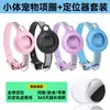 Nuevo Set de Posicionamiento para Gato Mascota Airtag 2025 Collar Reflectante de Rastreo Adecuado para Mascotas Nocturnas