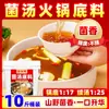 Sopa agria roja de jengibre y madera, material base para olla caliente, sabor comercial de Guizhou, sopa agria y picante de fideos de arroz, sopa agria, salsa de sopa roja de toro gordo