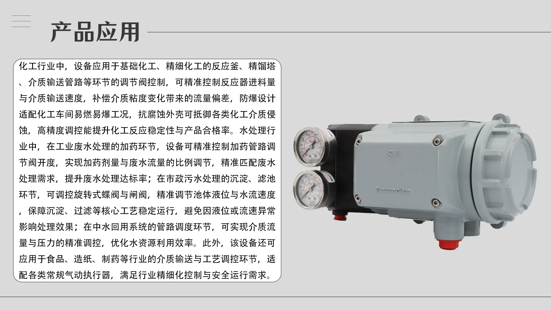 4.产品应用-SVI3